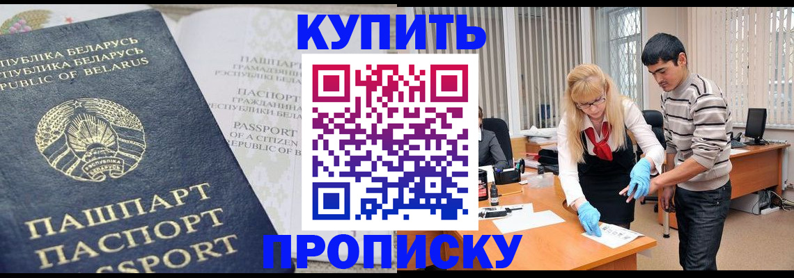 прописка для работы в Апатитах