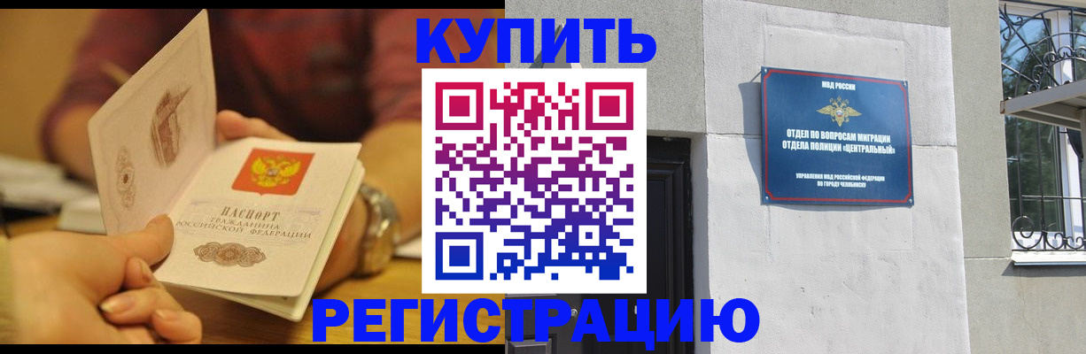 временная регистрация купить в Апатитах